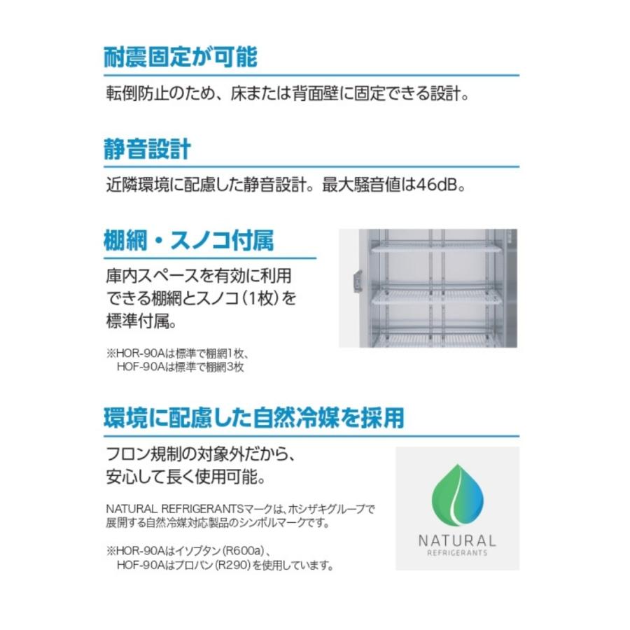 ホシザキ（HOSHIZAKI） 自然冷媒 縦型屋外用冷凍庫 HOF-90A 屋外用