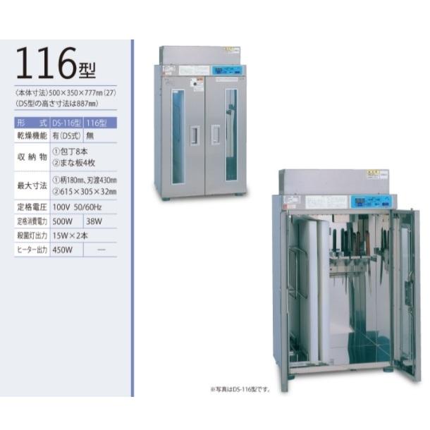 紫外線殺菌庫 包丁まな板殺菌庫 116型 乾燥機能なし イシダ厨機