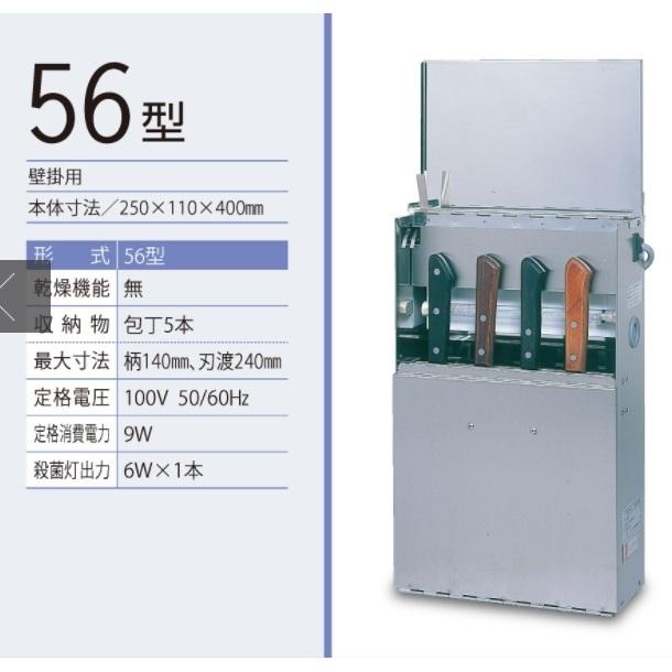 紫外線殺菌庫 包丁殺菌庫 56型 壁掛 イシダ厨機 クリーブランド 【送料
