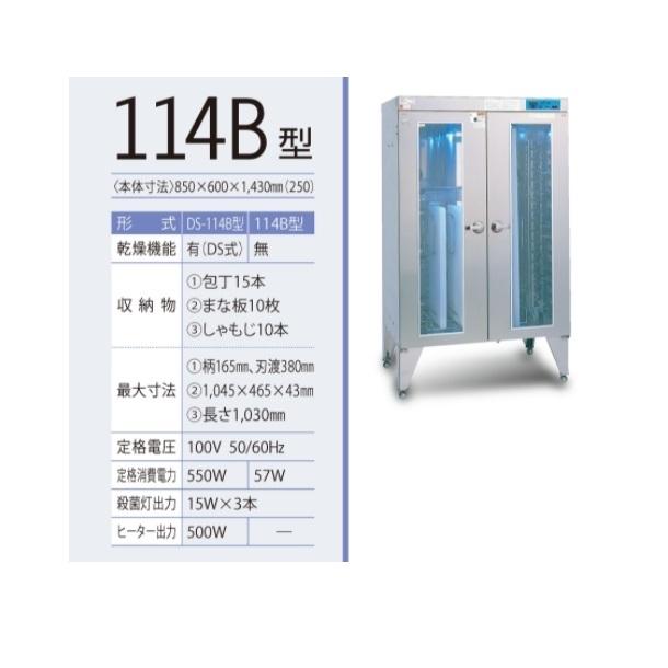 プロ用包丁、まな板殺菌庫。殺菌灯4本付き 紫外線殺菌庫 包丁まな板殺菌庫 DS-114B型 乾燥機能あり イシダ