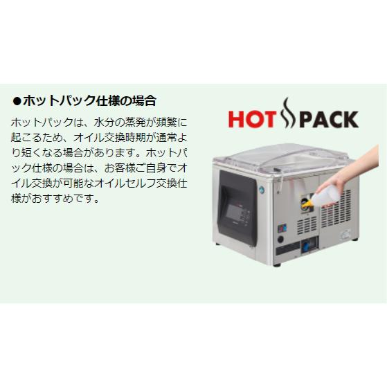 真空包装機 ホシザキ HPS-200B-HP-O コンパクトタイプ  ホットパック オイルセルフ交換仕様 チャンバー内容量 7L｜cleaveland｜05