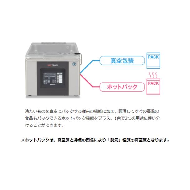 真空包装機　ホシザキ　HPS-200B-HP　コンパクトタイプ　ホットパック仕様　チャンバー内容量　(旧型番：HPS-200A-HP)　7L