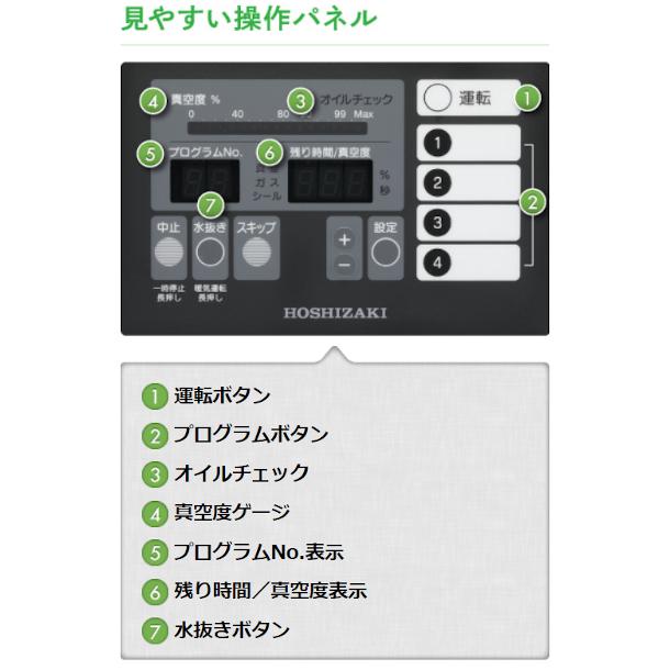 ホシザキ 真空包装機 HPS-200B-O コンパクトタイプ オイルセルフ ホシザキ 真空包装機 HPS-200B-O コンパクトタイプ オイルセルフ