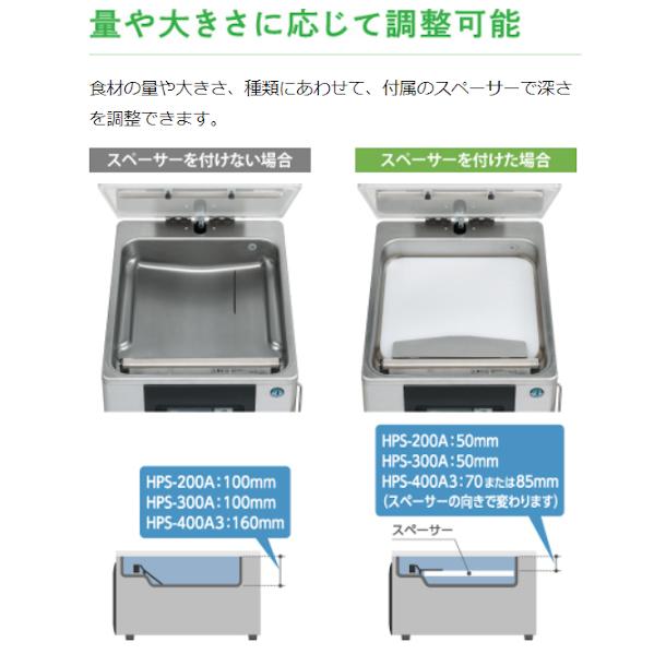 ホシザキ（HOSHIZAKI） 真空包装機 HPS-200B コンパクトタイプ