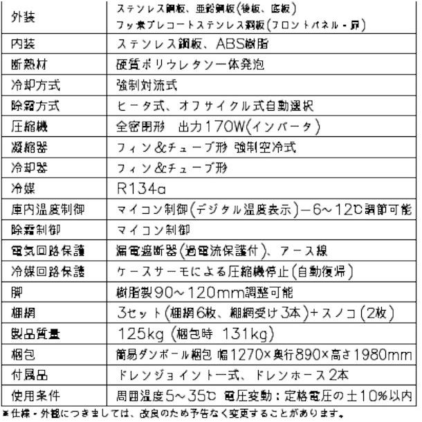 ホシザキ HR-120A-ML (新型番:HR-120A-1-ML) 業務用冷蔵庫 ホシザキ HR-120A-ML (新型番:HR-120A-1-ML) 業務用冷蔵庫