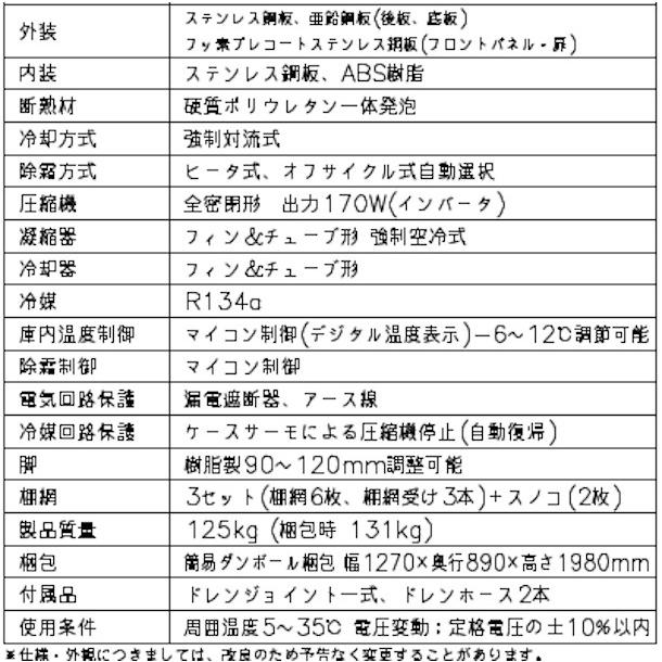 ホシザキ（HOSHIZAKI） 業務用冷蔵庫 HR-120A3-1-ML｜ワイドスルー 