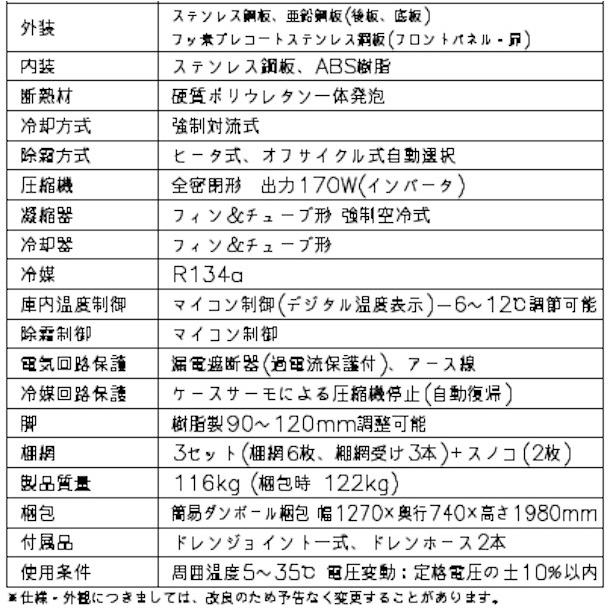 ホシザキ HR-120AT-ML (新型番:HR-120AT-1-ML) 業務用冷蔵庫 ホシザキ HR-120AT-ML (新型番:HR-120AT-1-ML) 業務用冷蔵庫