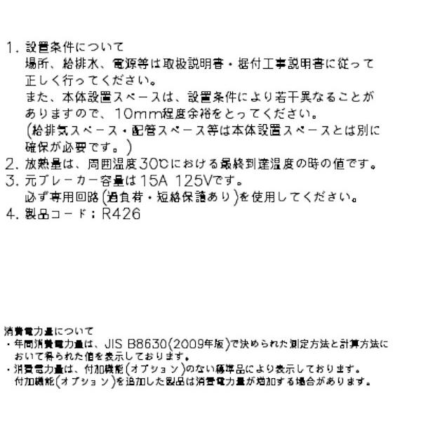 ホシザキ HR-120AT-ML (新型番:HR-120AT-1-ML) 業務用冷蔵庫 ホシザキ HR-120AT-ML (新型番:HR-120AT-1-ML) 業務用冷蔵庫