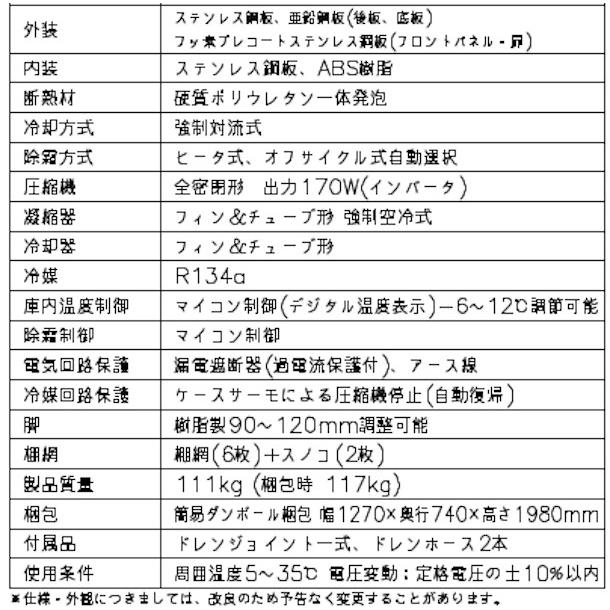 ホシザキ（HOSHIZAKI） 業務用冷蔵庫 HR-120AT-1｜内容積 819L｜単相