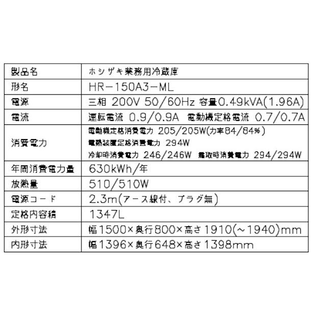 【ヤ取終了5/29】≪yt937ジ≫ ホシザキ 業務用冷蔵庫 HR-150Z-ML 2018年製造 4ドア 幅150cm W1500xD800 AC100V 簡易動作確認済/現状品 51007-07 ホシザキ 業務用縦型4ドア冷凍冷蔵庫 HRF-150Z3-TH 130427214641002