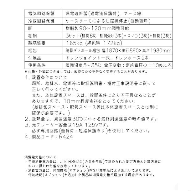 ホシザキ（HOSHIZAKI） 業務用冷蔵庫 HR-180A-1-ML｜ワイドスルー