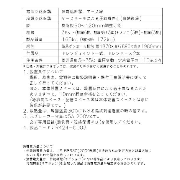 ホシザキ（HOSHIZAKI） 業務用冷蔵庫 HR-180A3-1-ML｜ワイドスルー