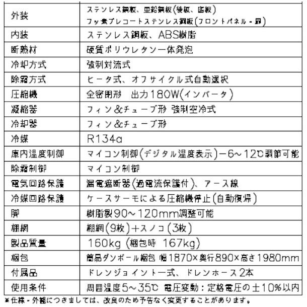 ホシザキ（HOSHIZAKI） 業務用冷蔵庫 HR-180A-1｜内容積 1627L｜単相