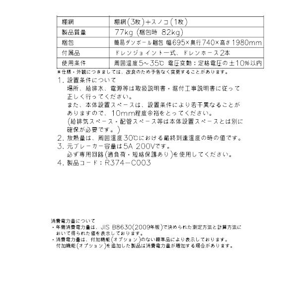 ホシザキ（HOSHIZAKI） 業務用冷蔵庫 HR-63AT3-1｜内容積 384L｜三相