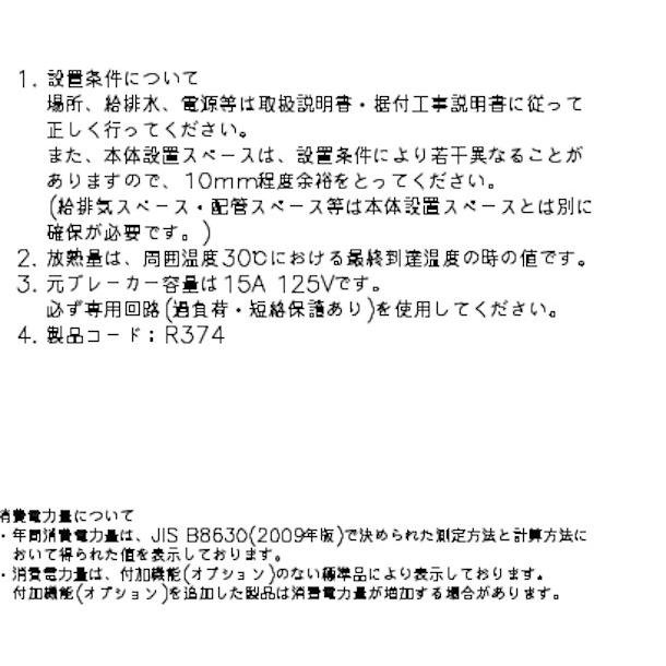 ホシザキ HR-63AT (新型番:HR-63AT-1) 業務用冷蔵庫 ホシザキ HR-63AT (新型番:HR-63AT-1) 業務用冷蔵庫