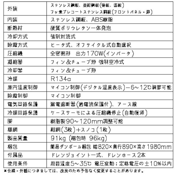 ホシザキ（HOSHIZAKI） 業務用冷蔵庫 HR-75A-1｜内容積 616L｜単相100V