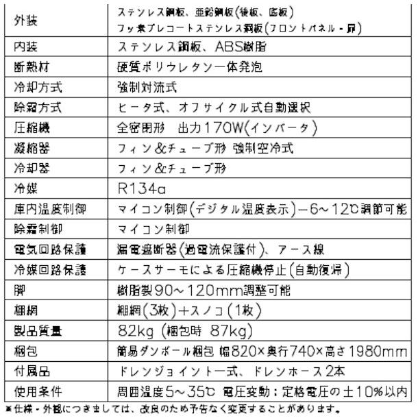 ホシザキ（HOSHIZAKI） 業務用冷蔵庫 HR-75AT-1｜内容積 481L｜単相