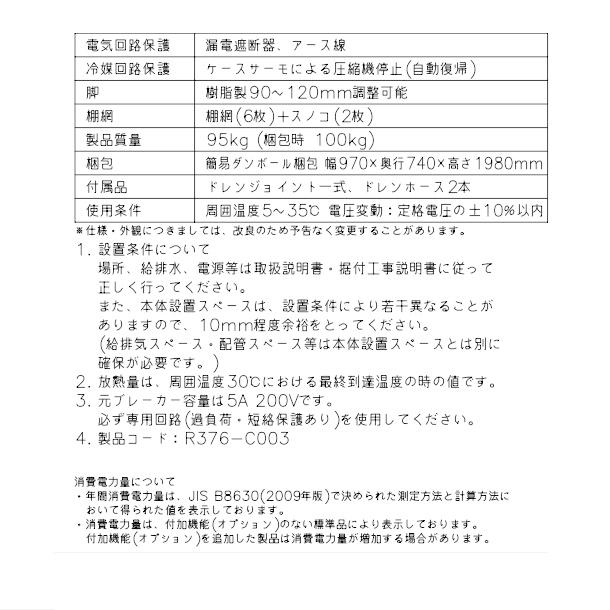 ホシザキ（HOSHIZAKI） 業務用冷蔵庫 HR-90AT3-1｜内容積 589L｜三相
