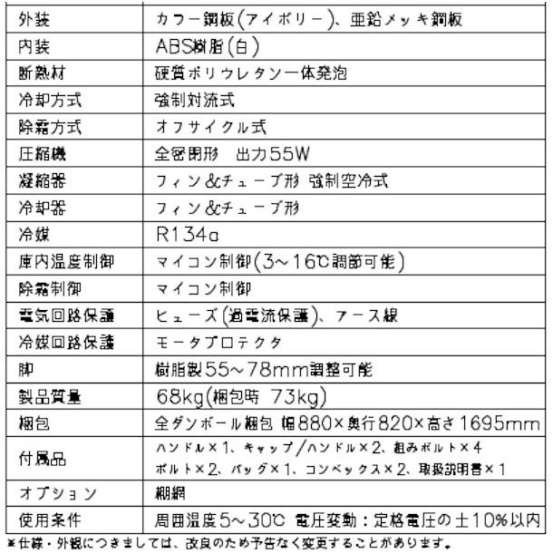 ホシザキ 玄米保冷庫 HRA-14GD1 業務用冷蔵庫 別料金にて 設置 ホシザキ 玄米保冷庫 HRA-14GD1 業務用冷蔵庫 別料金にて 設置