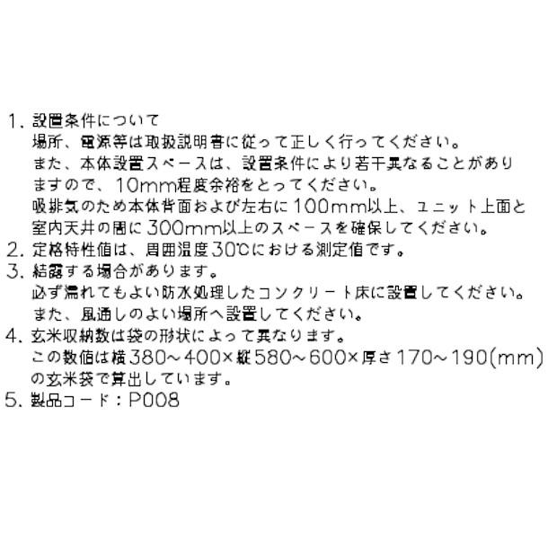 ホシザキ 玄米保冷庫 HRA-21GD1 業務用冷蔵庫 別料金にて 設置 ホシザキ 玄米保冷庫 HRA-21GD1 業務用冷蔵庫 別料金にて 設置