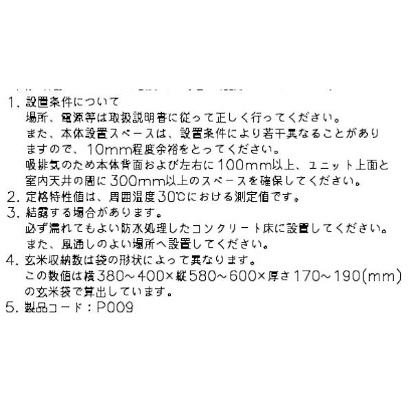 ホシザキ 玄米保冷庫 HRA-28GD1 業務用冷蔵庫 別料金にて 設置