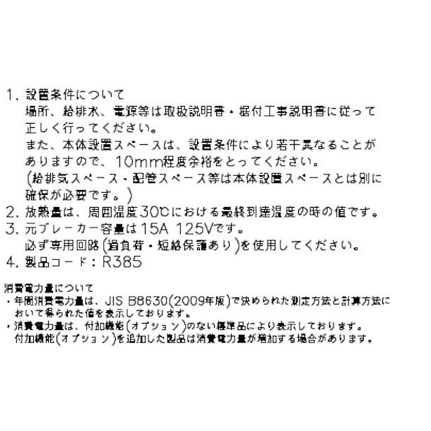 HRF-120A (新型番:HRF-120A-1) ホシザキ 業務用冷凍冷蔵庫 HRF-120A (新型番:HRF-120A-1) ホシザキ 業務用冷凍冷蔵庫