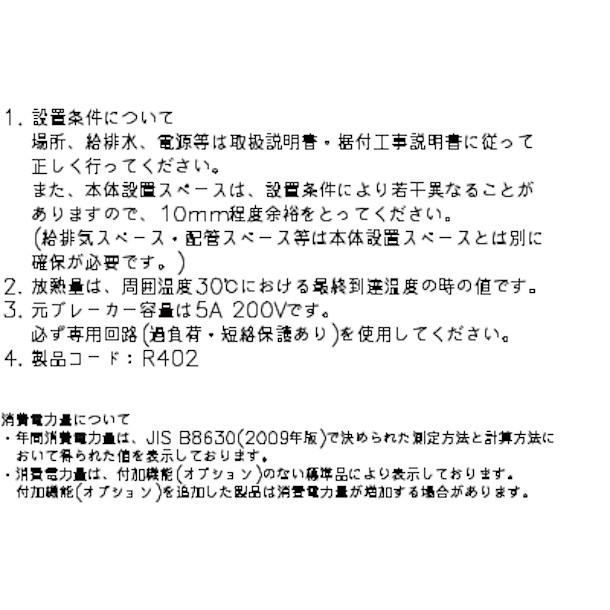 ホシザキ（HOSHIZAKI） 業務用冷凍冷蔵庫 HRF-120AFT3-1｜内容積 766L
