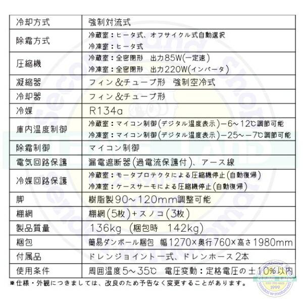 ホシザキ（HOSHIZAKI） 縦型冷凍冷蔵庫 HRF-120AT-1-VB