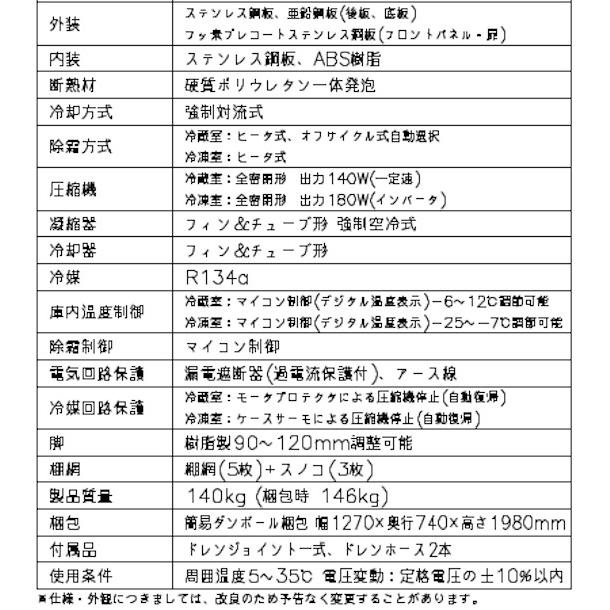 ホシザキ HRF-120AT (新型番:HRF-120AT-1) 業務用冷凍冷蔵庫 別 ホシザキ HRF-120AT (新型番:HRF-120AT-1) 業務用冷凍冷蔵庫 別