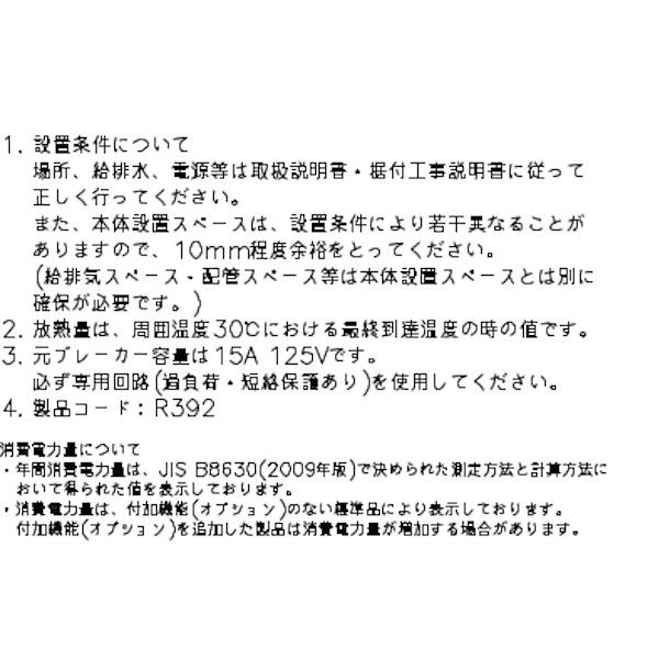 ホシザキ HRF-120AT (新型番:HRF-120AT-1) 業務用冷凍冷蔵庫 別 ホシザキ HRF-120AT (新型番:HRF-120AT-1) 業務用冷凍冷蔵庫 別