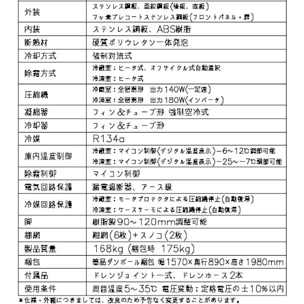 ホシザキ（HOSHIZAKI） 業務用冷凍冷蔵庫 HRF-150AF3-1｜内容積 1280L