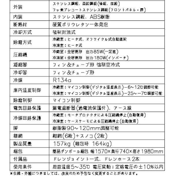 ホシザキ（HOSHIZAKI） 業務用冷凍冷蔵庫 HRF-150AFT-1｜内容積 999L