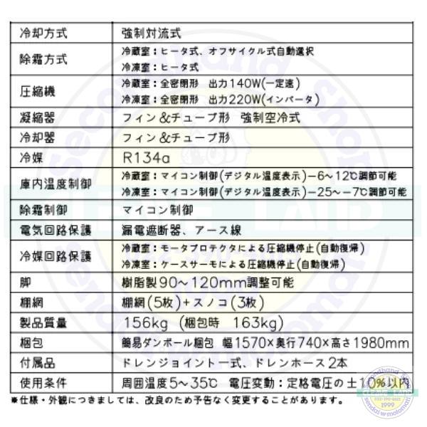ホシザキ（HOSHIZAKI） 業務用冷凍冷蔵庫 HRF-150AT3-1｜内容積 994L