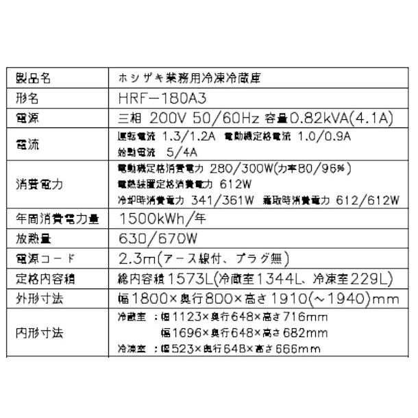 2021年 美品 ホシザキ 業務用 4ドア冷凍冷蔵庫 HRF-120AF3 三相200v hrf150af3_1_bk.jpg