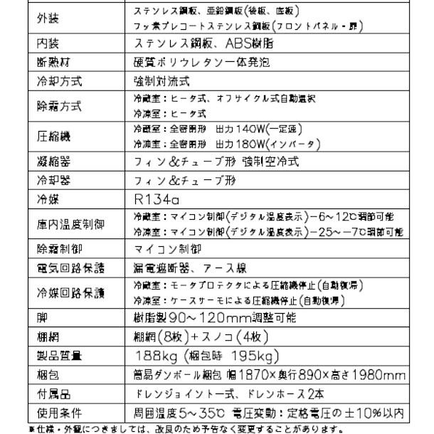 ホシザキ（HOSHIZAKI） 業務用冷凍冷蔵庫 HRF-180A3-1｜6枚扉｜内容積