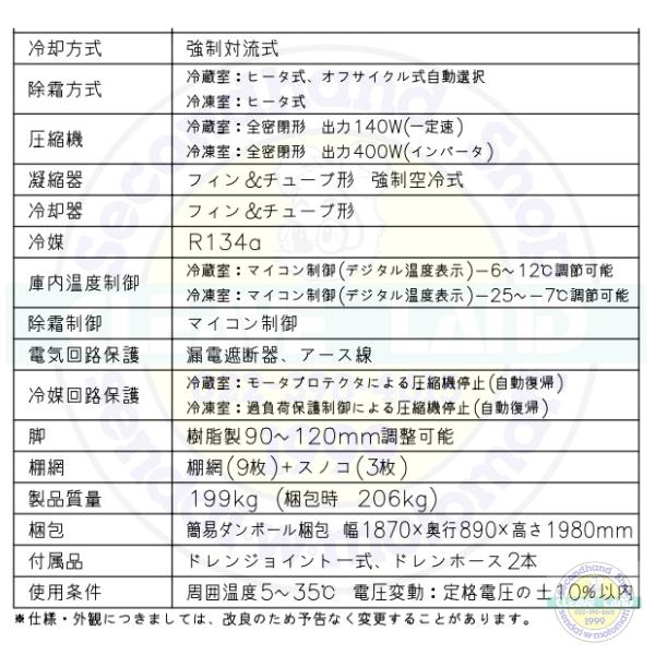 ホシザキ（HOSHIZAKI） 業務用冷凍冷蔵庫 HRF-180A4F3-2｜6枚扉｜内容