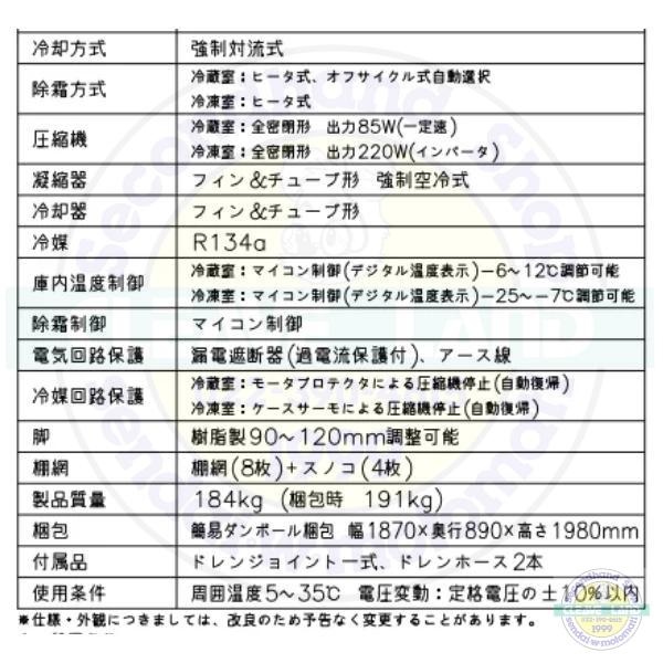 ホシザキ（HOSHIZAKI） 業務用冷凍冷蔵庫 HRF-180A-1｜6枚扉｜内容積