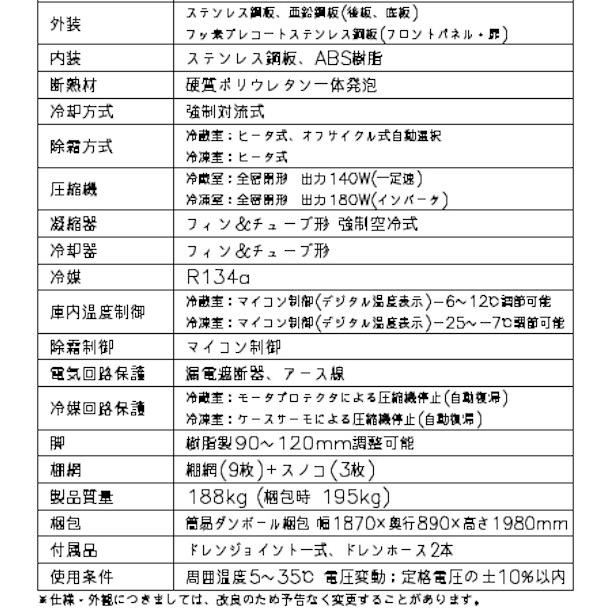 ホシザキ（HOSHIZAKI） 業務用冷凍冷蔵庫 HRF-180AF3-1｜6枚扉｜内容積