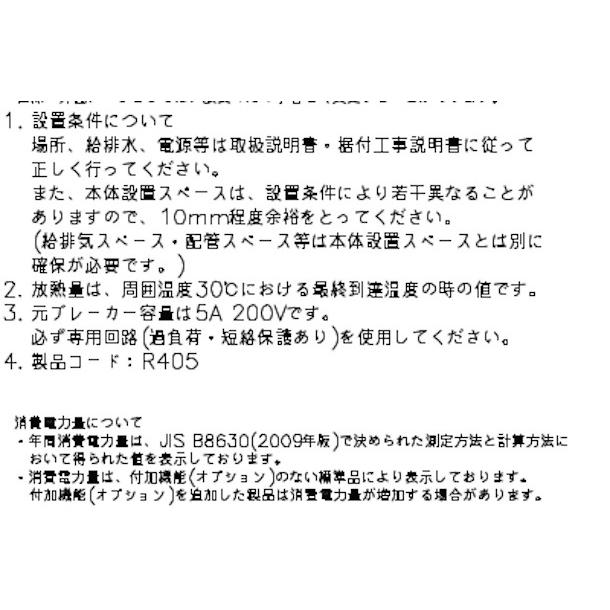 HRF-180AFT3 (新型番:HRF-180AFT3-1) ホシザキ 業務用冷凍冷蔵庫 インバーター   別料金にて 設置 入替 廃棄｜cleaveland｜12