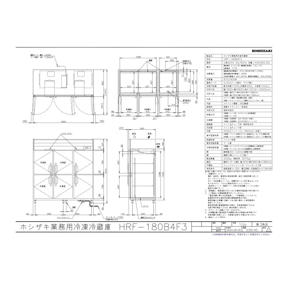 ホシザキ（HOSHIZAKI） HRF-180B4F3 自然冷媒冷凍冷蔵庫 3相200V仕様