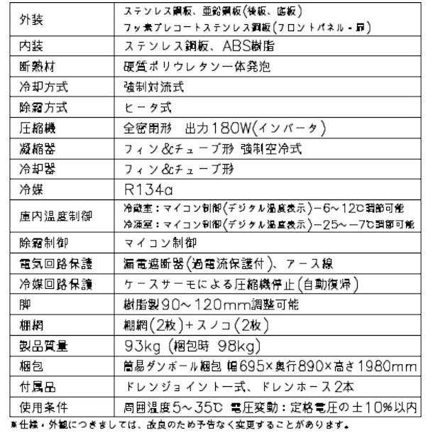 HRF-63A-ED (新型番:HRF-63A-1-ED) ホシザキ 業務用冷凍冷蔵庫 HRF-63A-ED (新型番:HRF-63A-1-ED) ホシザキ 業務用冷凍冷蔵庫