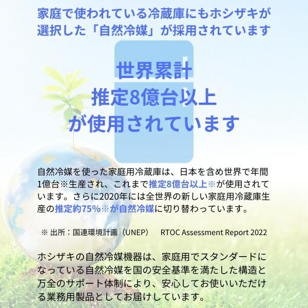 ホシザキ（HOSHIZAKI） HRF-63BT-L 左開き 自然冷媒冷凍冷蔵庫 業務用