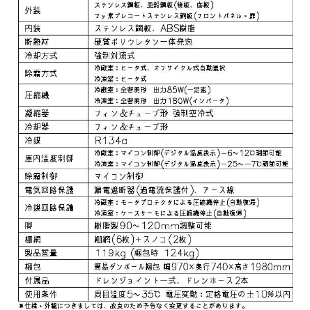 C(7359) 直接引き取り限定!! ホシザキ 業務用 冷凍冷蔵庫 HRF-90ZF 2018年製 縦型 2凍2蔵 132kg 100V 50/60Hz 厨房機器 飲食店 店舗用 大阪 HRF-90AF-1|ホシザキ業務用冷凍冷蔵庫(旧型式HRF-90AF) | 業務用厨房