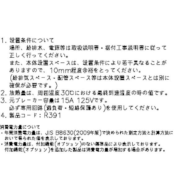 ホシザキ（HOSHIZAKI） 業務用冷凍冷蔵庫 HRF-90AT-1｜内容積 550L｜単