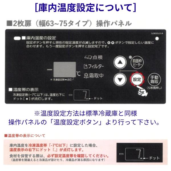 ホシザキ（HOSHIZAKI） ワイドレンジ冷凍冷蔵庫 HRF-90BFT-WR 自然冷媒