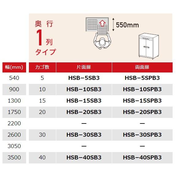ホシザキ 消毒保管庫 HSB-10SB3 2列5段10カゴ 片面扉 奥行1列 ホシザキ 消毒保管庫 HSB-10SB3 2列5段10カゴ 片面扉 奥行1列