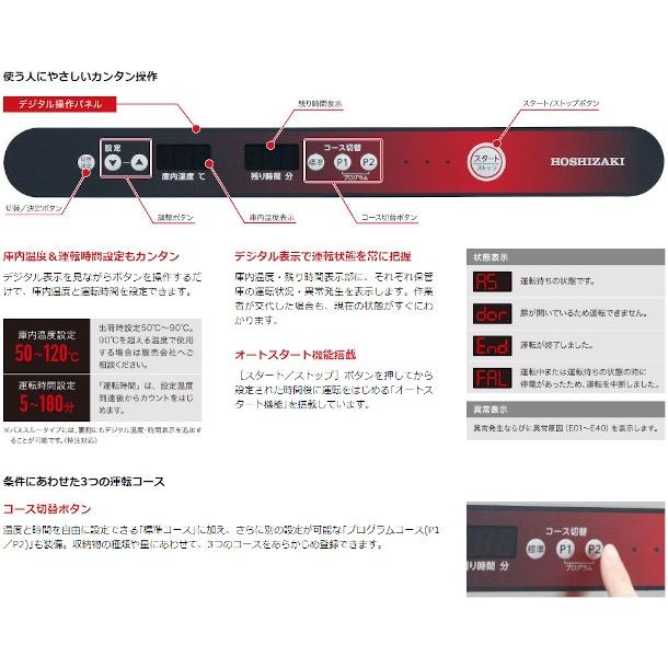 ホシザキ（HOSHIZAKI） 消毒保管庫 HSB-20DC3 (旧型式：HSB-20DB3) 4列