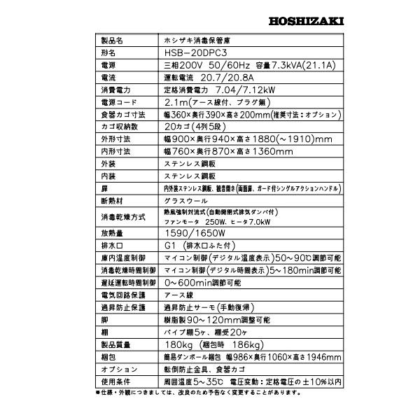 ホシザキ（HOSHIZAKI） 消毒保管庫 HSB-20DPC3 (旧型式：HSB-20DPB3) 4