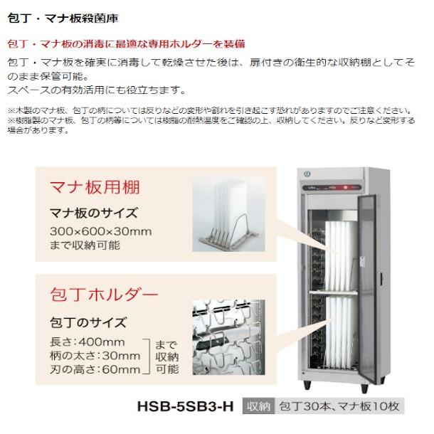 ホシザキ 包丁マナ板殺菌庫 HSB-4SB-H 消毒 食器消毒 殺菌 殺菌 ホシザキ 包丁マナ板殺菌庫 HSB-4SB-H 消毒 食器消毒 殺菌 殺菌