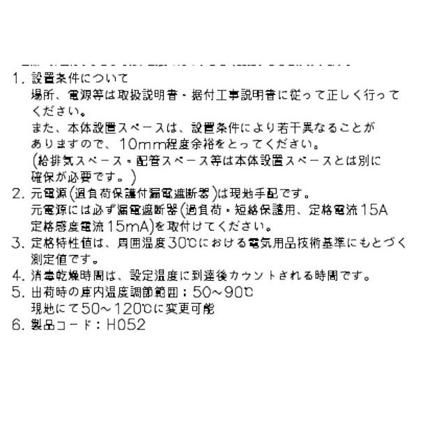 ホシザキ 消毒保管庫 HSB-5SB3 5カゴ 片面扉 奥行1列 消毒 食器 ホシザキ 消毒保管庫 HSB-5SB3 5カゴ 片面扉 奥行1列 消毒 食器